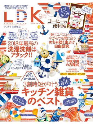 cover image of LDK (エル・ディー・ケー): 2018年9月号